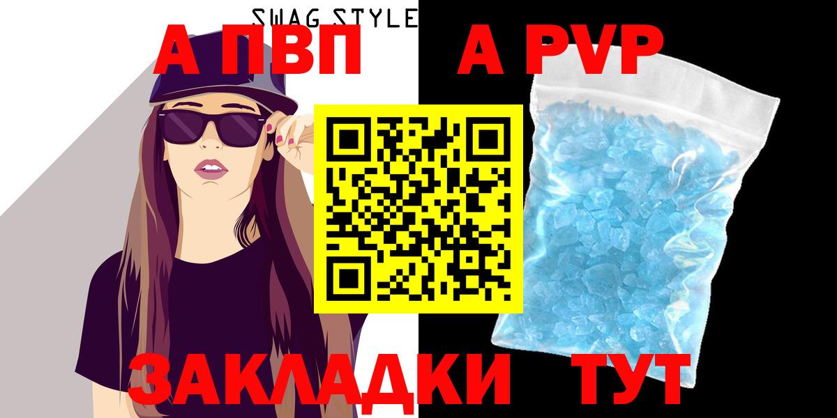 APVP Соль  APVP СК КРИС  Вход с VPN  Alpha-PVP  Людиново 