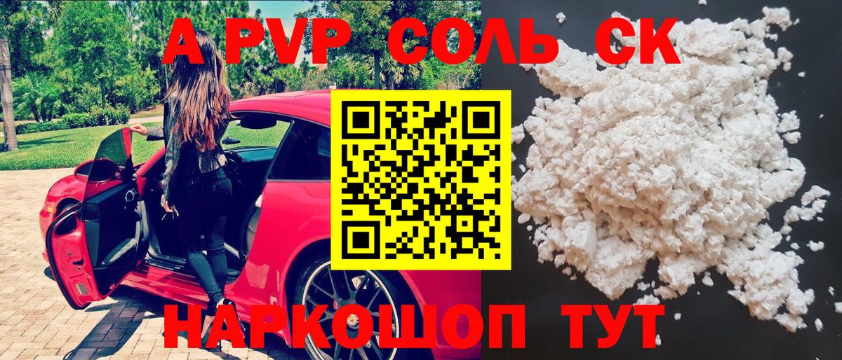 Альфа ПВП кристаллы Людиново