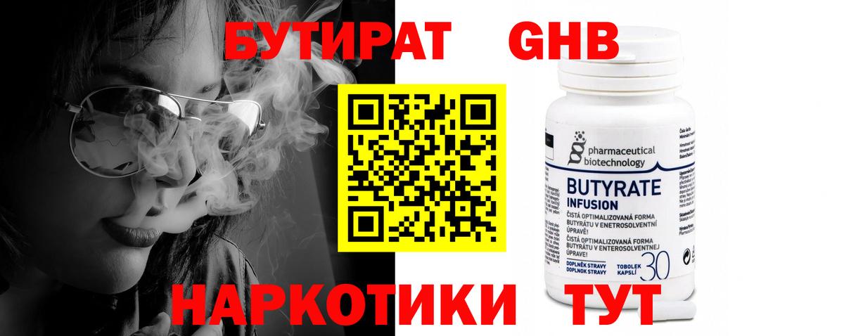 БУТИРАТ BDO  БУТИРАТ  Людиново  Вход с VPN 