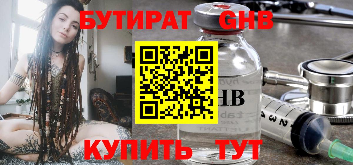 Бутират бутик Людиново