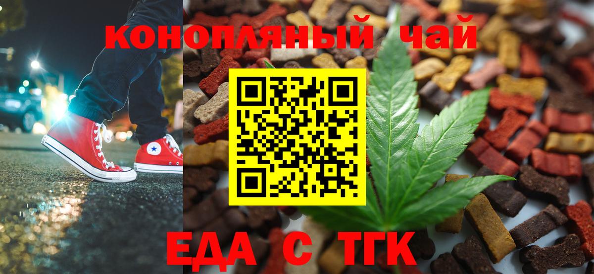 Печенье с ТГК марихуана  Вход с VPN  Людиново 