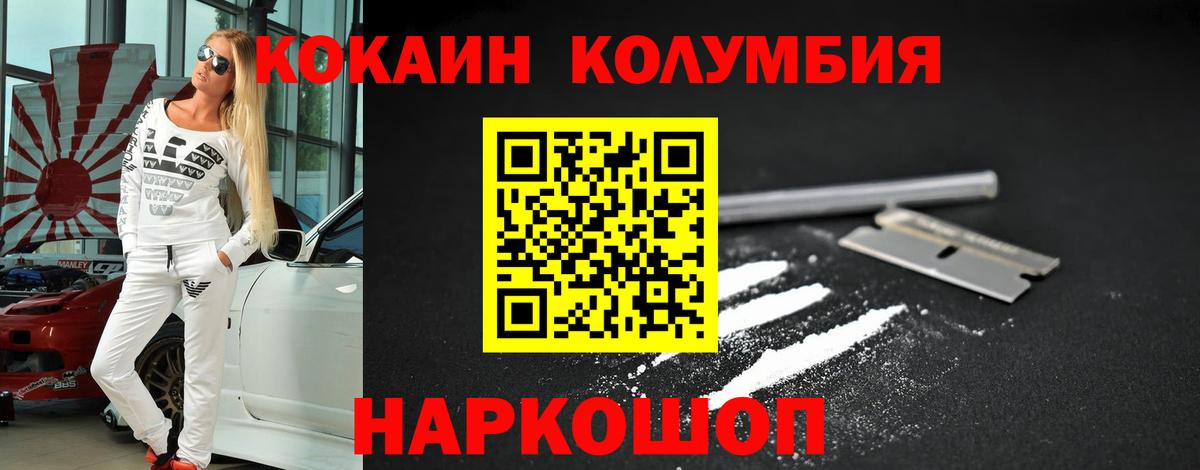 Людиново  КОКАИН Эквадор  Вход с VPN  КОКАИН Columbia 