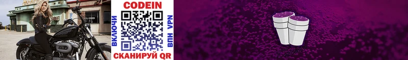 Кодеиновый сироп Lean Purple Drank  KRAKEN онион  Людиново 