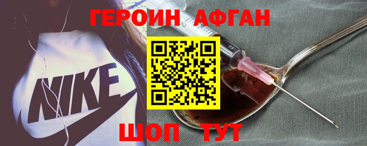 Героин VHQ Людиново