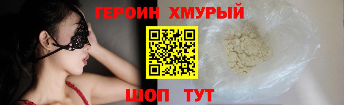 Героин герыч  Вход с VPN  ГЕРОИН  Людиново 