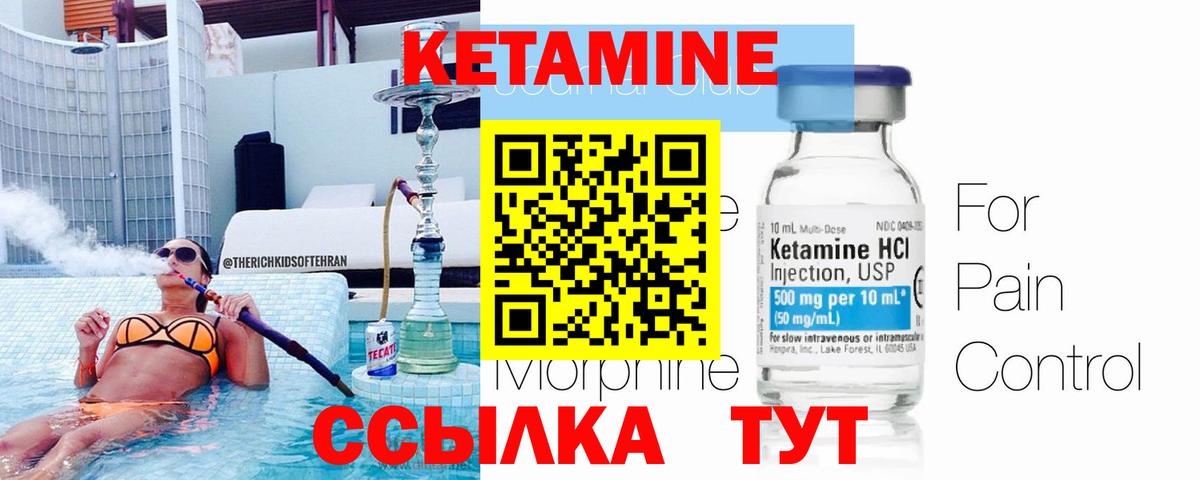 Кетамин ketamine Людиново