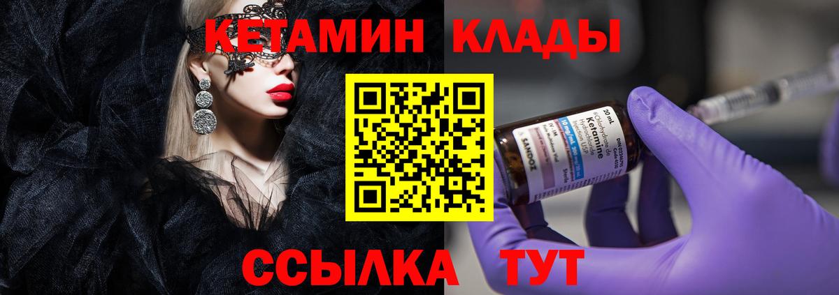 Кетамин VHQ  Вход с VPN  КЕТАМИН VHQ  Людиново 