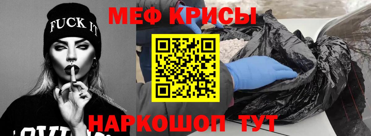 Меф мяу мяу  Людиново