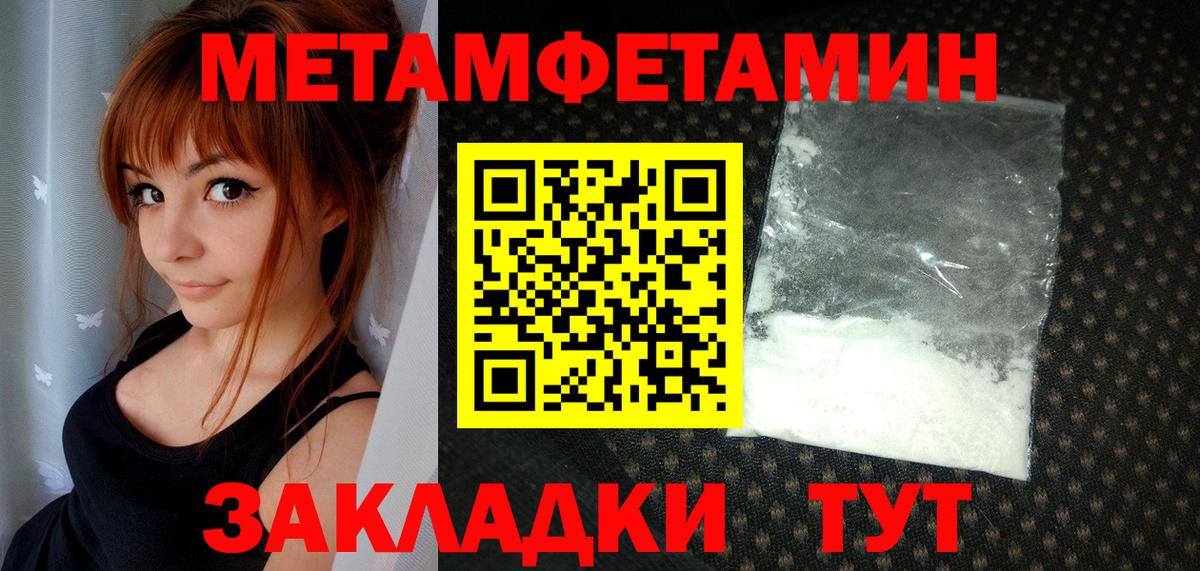 Первитин Methamphetamine  Метамфетамин  Людиново  Вход с VPN 